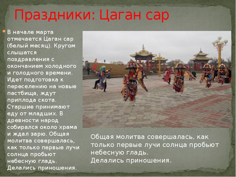 Калмыки презентация о народе