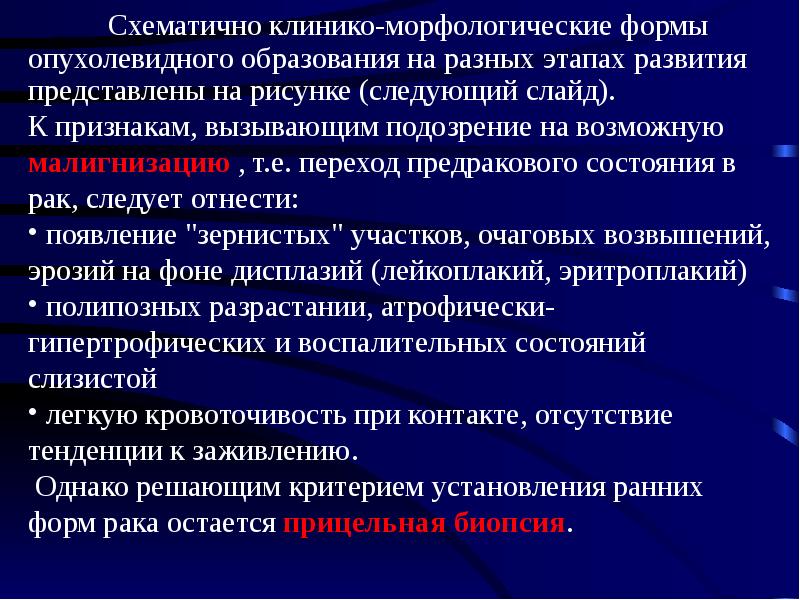 Общая онкология. Клинико-морфологические формы опухолей. Предраковые образования. Лейкоплакия клинико-морфологическая форма. Локализации и морфологической форме опухоли,.