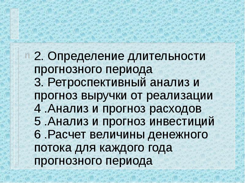 Период ретроспективного анализа