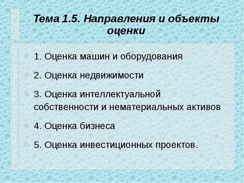 Объекты оценки машин и оборудования. Объекты оценки. Оценка стоимости бизнеса. Объекты оценки бизнеса.