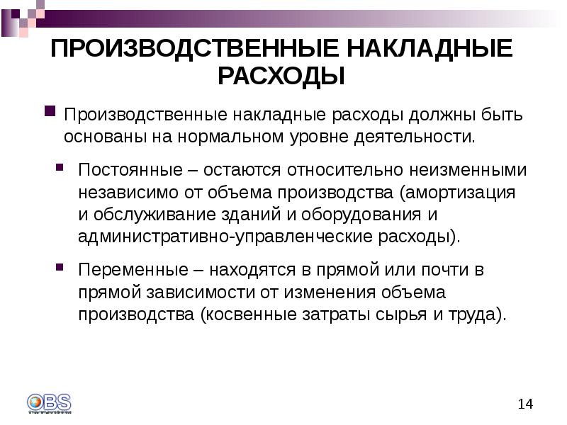 Накладные расходы презентация