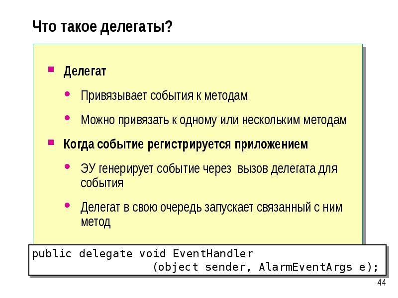 Через события. Делегат. Делегаты и события. Задачи на события и делегаты. Делегат это простыми словами.