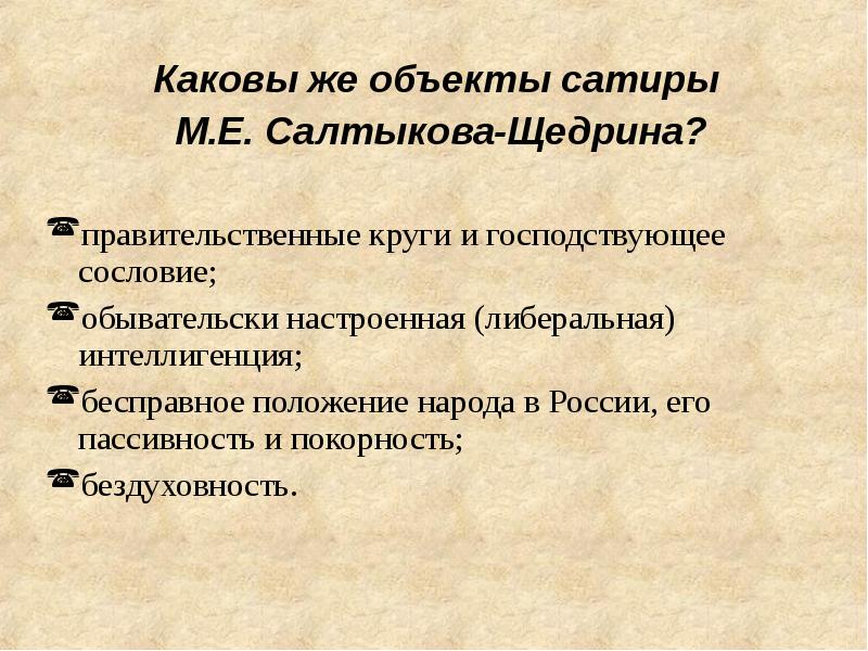 Приемы сатирического изображения мещанин во дворянстве