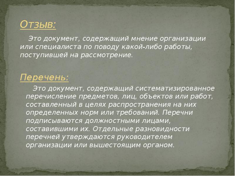 Отзыв это. Отзыв документ. Отзыв документов образец. Отозвать документы. Отзыв.