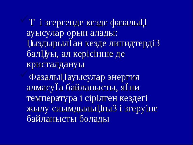 Биологиялық мембраналар презентация