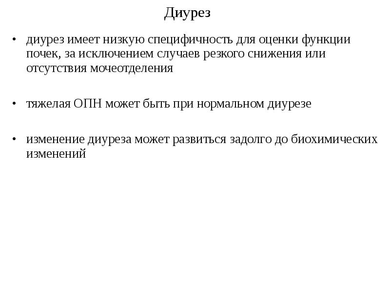 Изменение диуреза. Диурез. Отсутствие диуреза. Признаки нарушения функции почек диурез кг час. Отсутствие диуреза картинки.