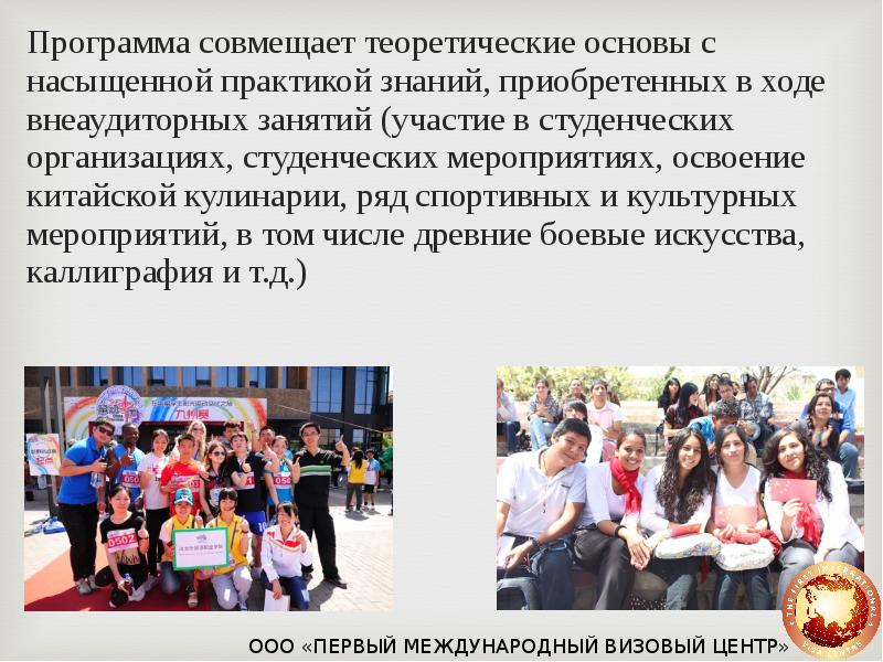 публичные мероприятия. мероприятия для студентов. молодежные мероприятия. образовательный туризм в китае презентация. участие студентов в мероприятиях.