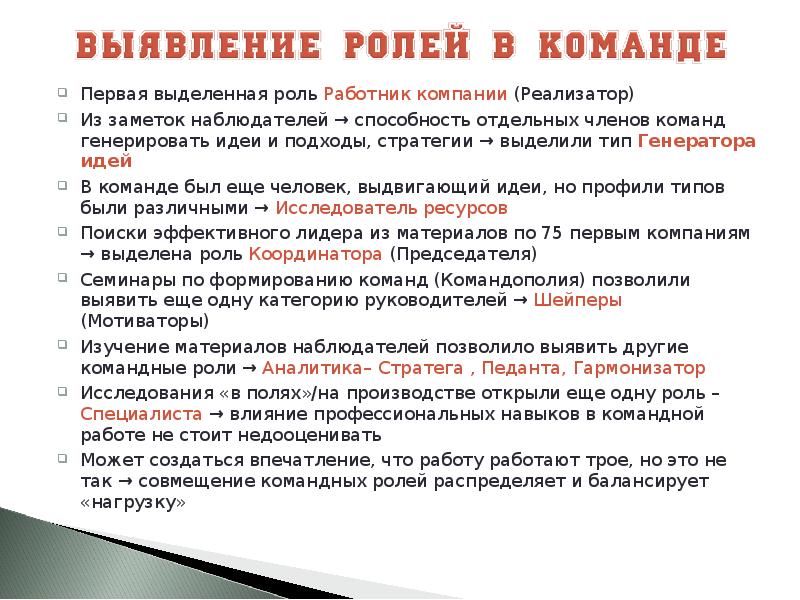 Командные роли презентация