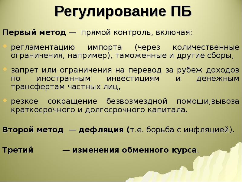 Платежный баланс презентация по экономике 11 класс