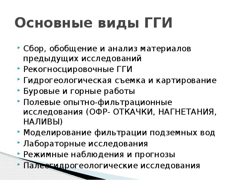 виды сравнительного анализа. термические методы исследования гидрогеологической съемки. анализ предыдущих исследований. анализ предыдущих исследований. методы анализа полученных данных.