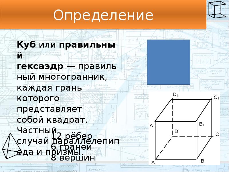 Определить кубы