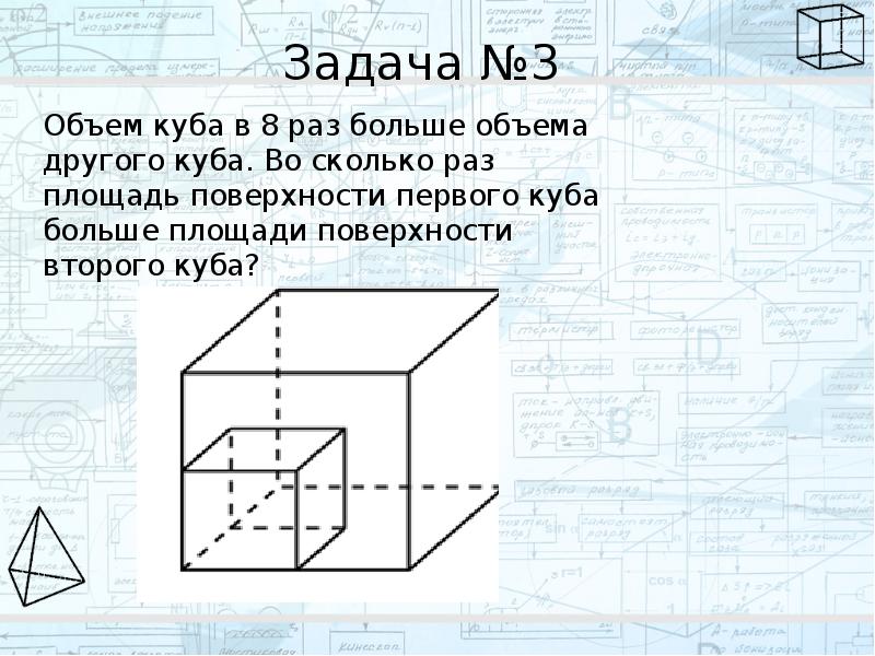 Свойства куба 10 класс презентация