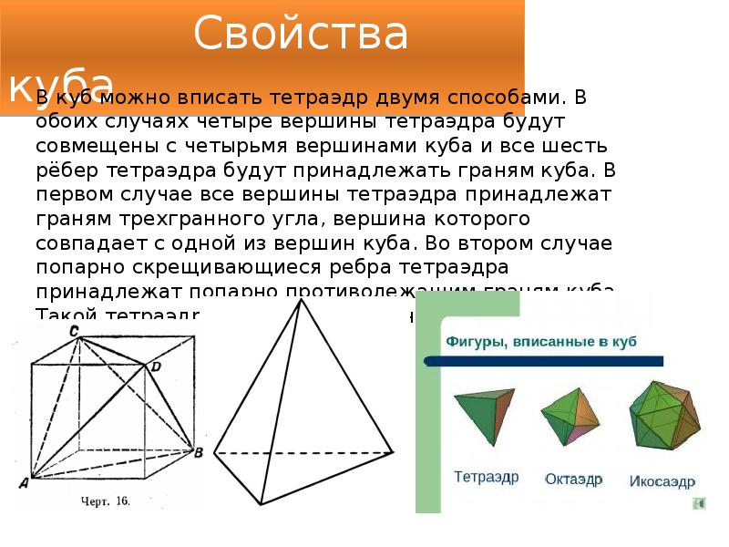 Свойства куба 10 класс презентация