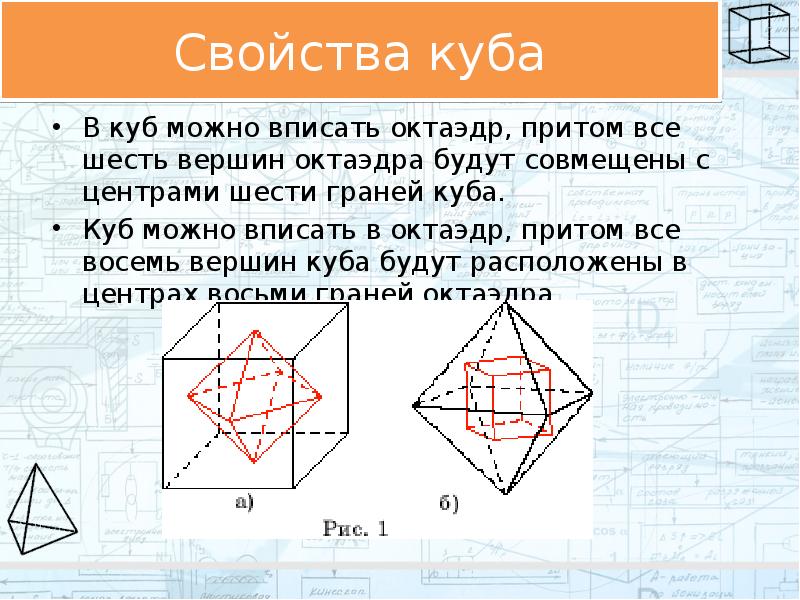 На рисунке 173 изображен правильный октаэдр докажите что ав fb