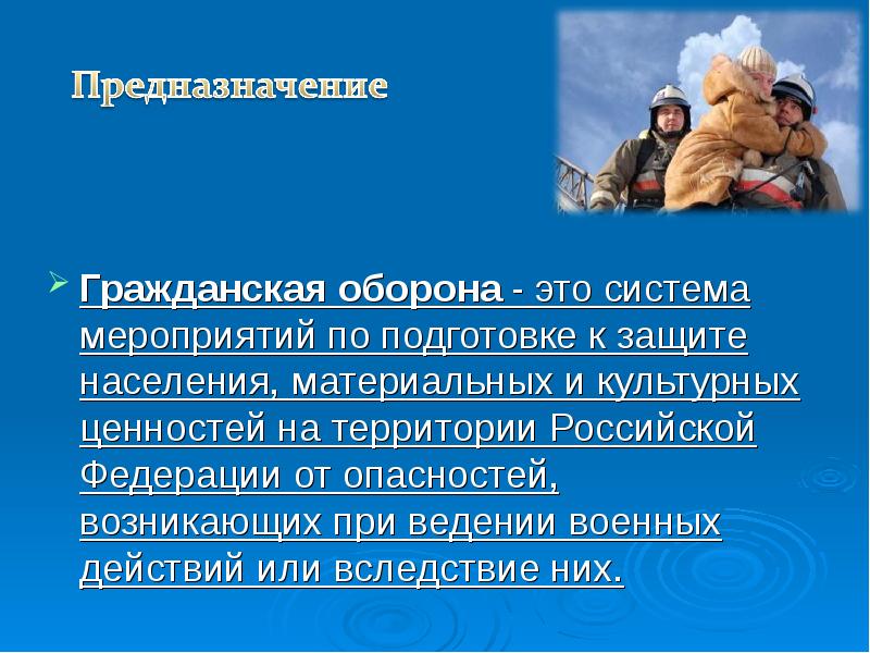 Что такое гражданская оборона. Гражданская оборона. Что-то про гражданскую оборону. Гражданская оборона хто. Гражданская оборона это система мероприятий по подготовке.