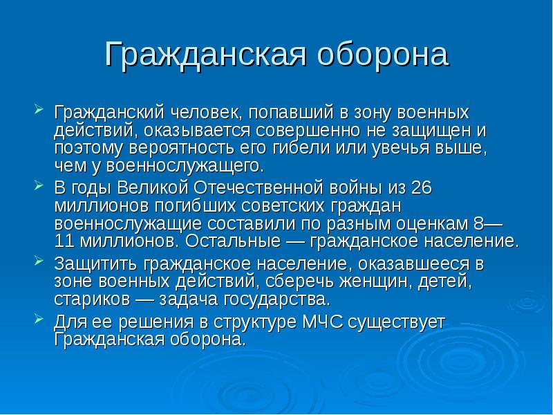 Презентация назначение и задачи гражданской обороны