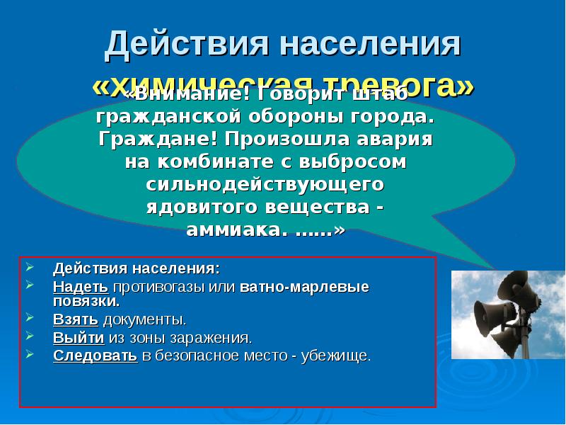 Химическая населения. Химическая тревога проект и презентация. Абсолютные противопоказания к надеванию противогаза. Химическая тревога презентация.