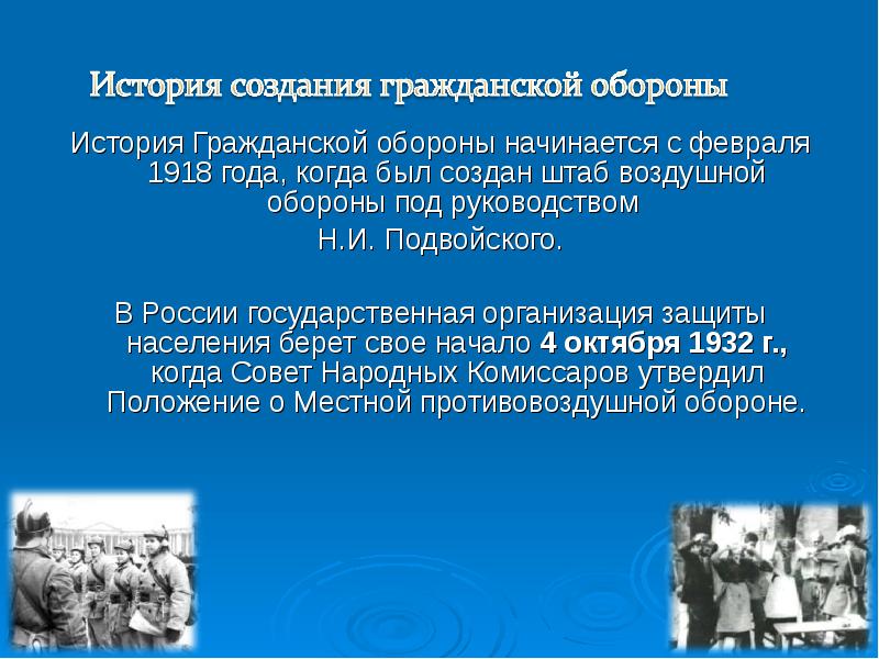 Презентация на тему гражданская оборона 9 класс