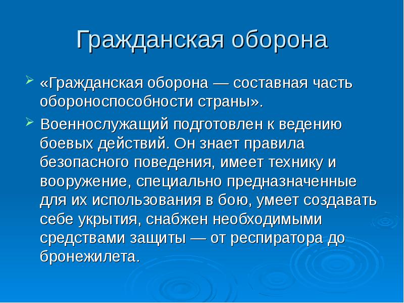 Гражданская оборона составная часть обороноспособности страны презентация