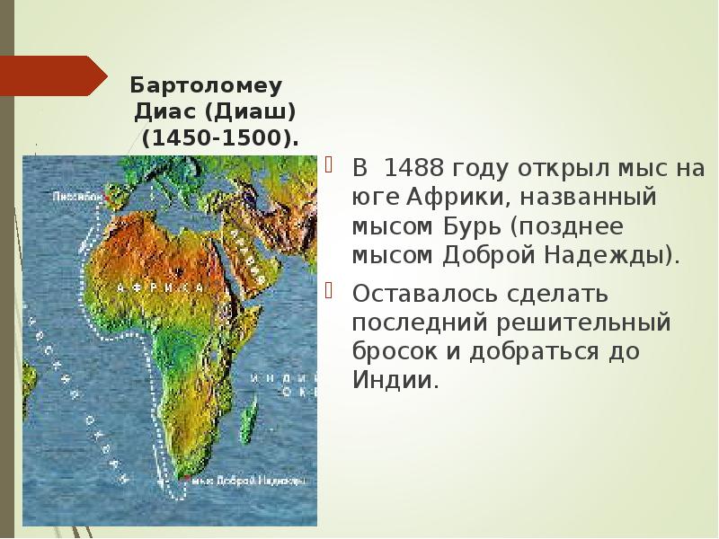 Мыс доброй надежды на карте африки