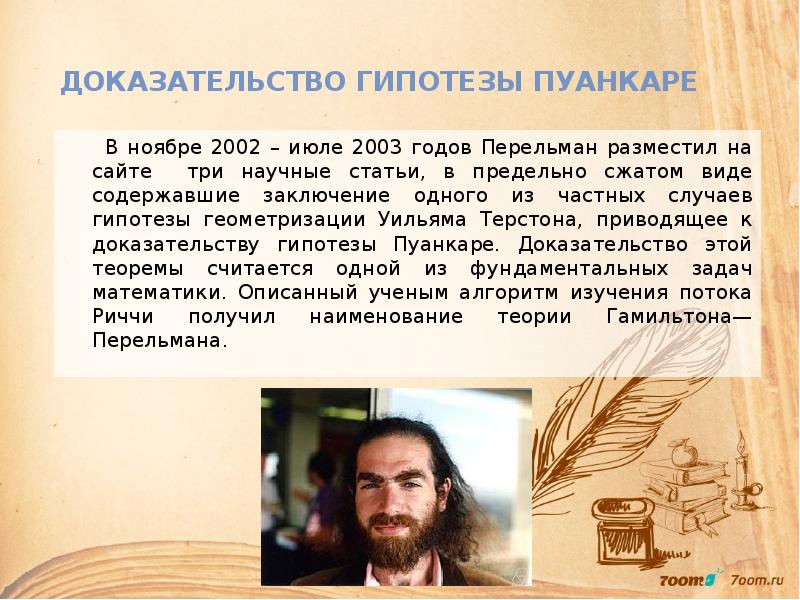 Перельман григорий яковлевич презентация