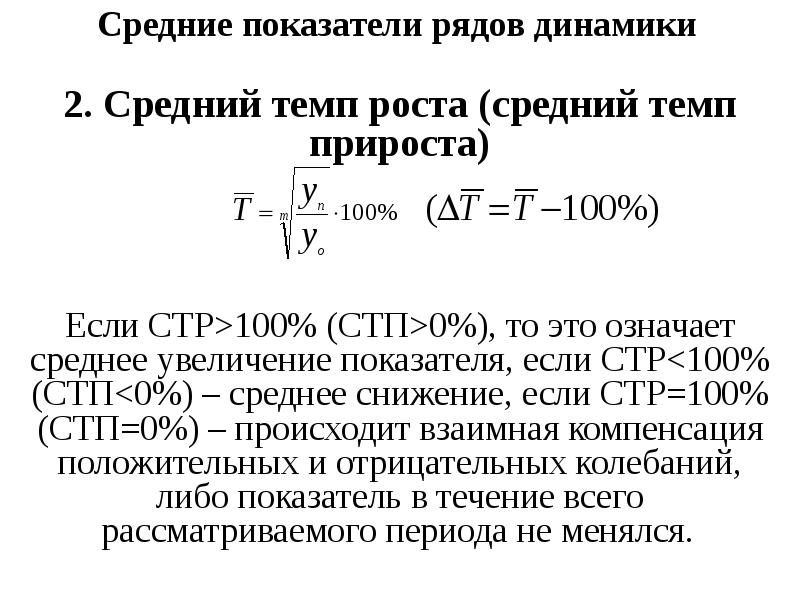 Коэффициент ряда. Средний темп роста статистического показателя. Вывод по темпу прироста. Темп прироста и темп роста задача с решением. Задачи по рядам динамики.