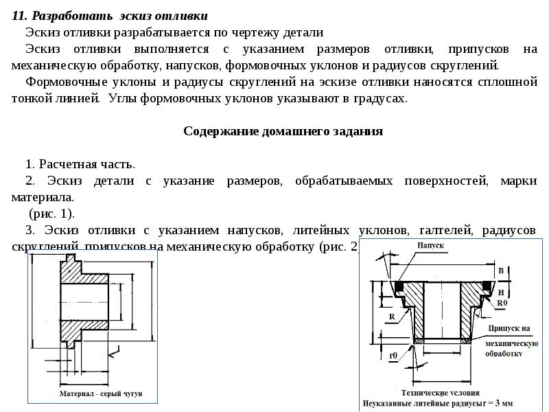 Обозначение припусков на механическую обработку на чертеже