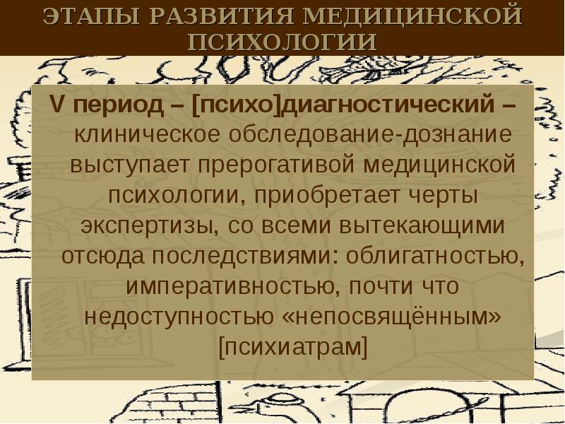 Медицинская психология презентация