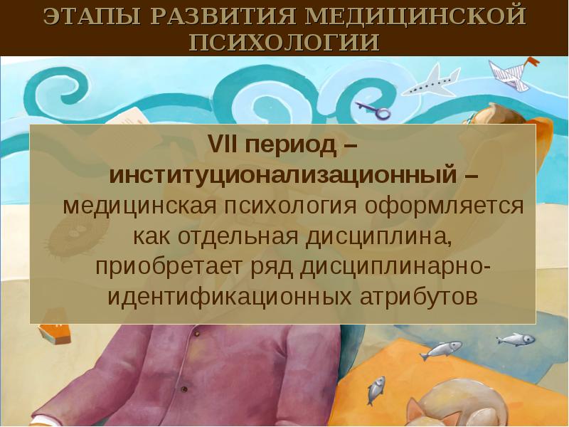 Медицинская психология презентация