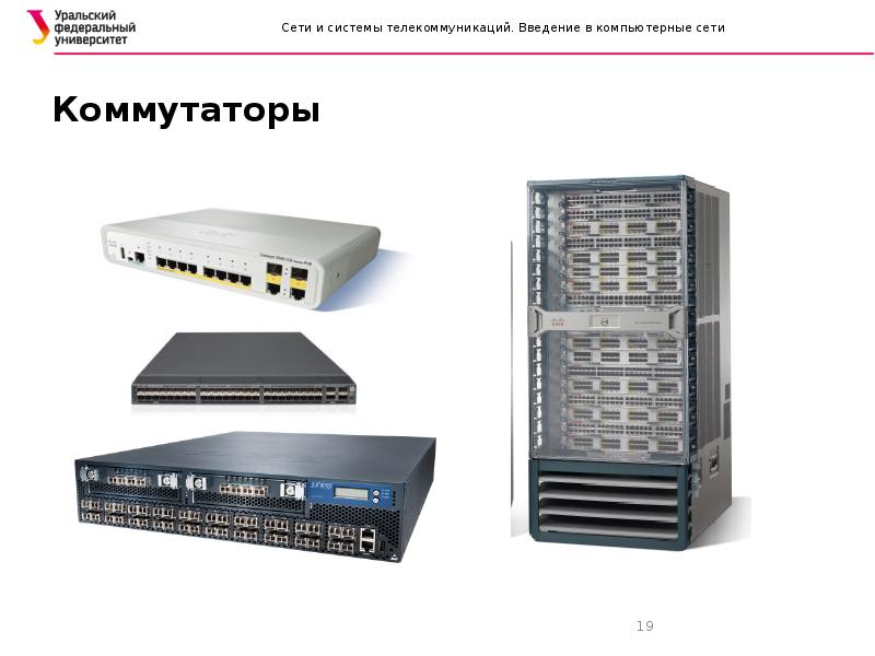 Коммутатор картинки для презентации