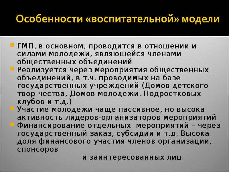 Проводится в основных областях. Основы государственной молодежной политики. Государственная Молодежная политика проводится в отношении. Государственная Молодежная политика.