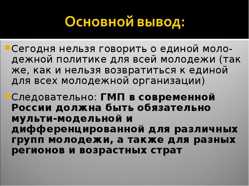 Молодежные политические организации активные строители новой россии презентация