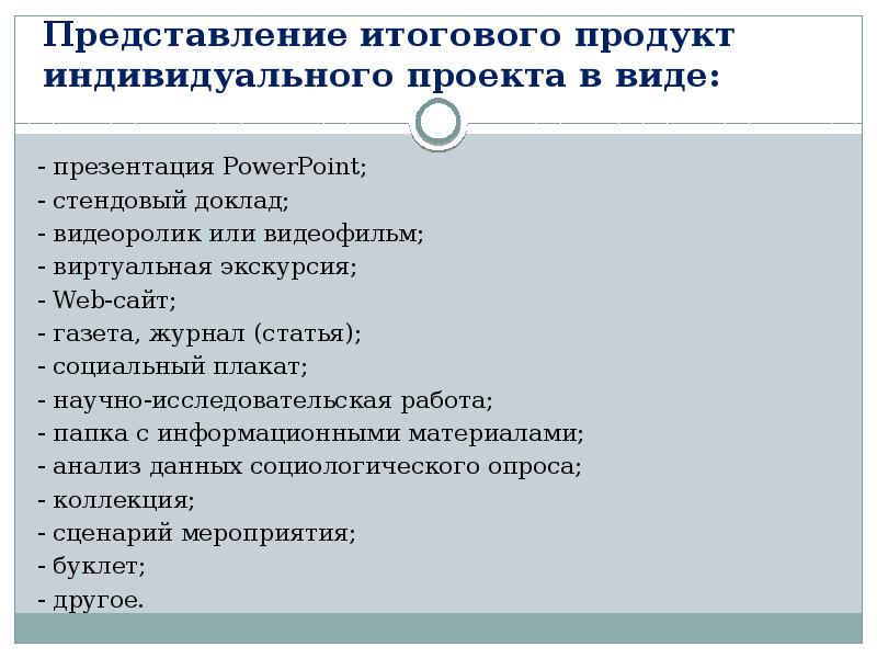 Что такое продукт в проекте 10 класс