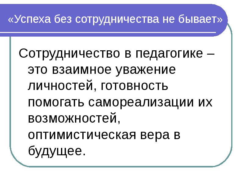 В каких формах проявляется взаимное уважение. В каких формах проявляется взаимное уважение. Бескорыстие это. Нормы служебного этикета. Взаимное уважение.
