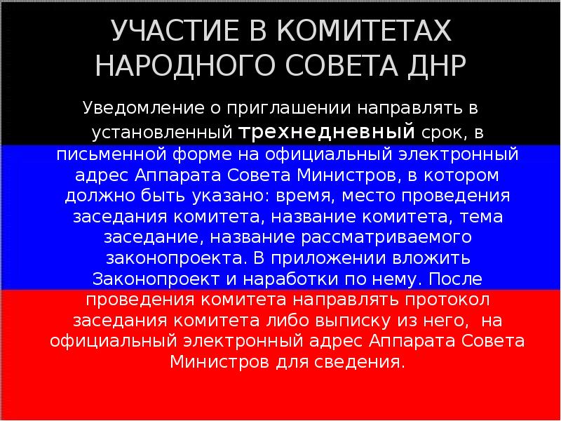 Донецкая народная республика совет министров. Полномочия народного совета ДНР. Функции народного совета ДНР кратко. Донецкая Республика протяженность. Донецкая народная Республика характеристика.