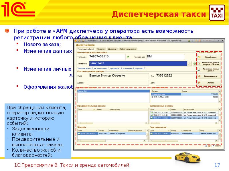 Диспетчер такси отзывы