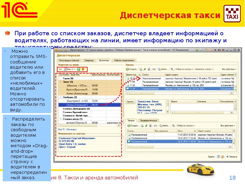 Программа для такси диспетчерской