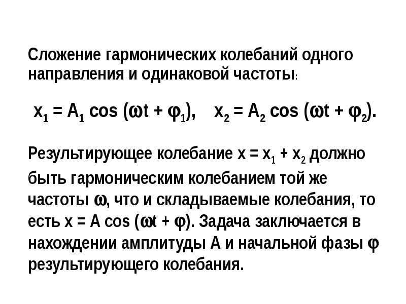 Одинаковая частота колебаний