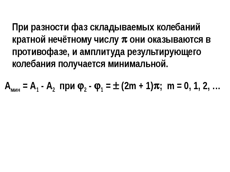 Сложение гармонических колебаний презентация