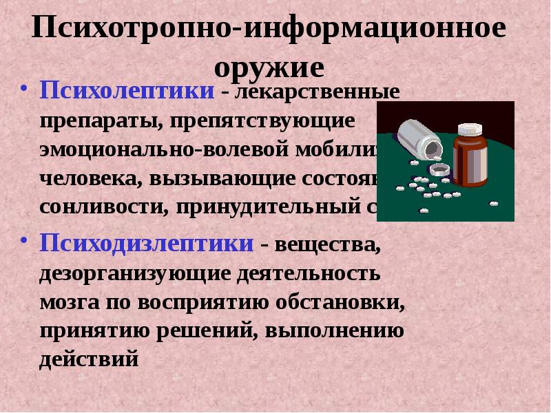 Психолептики. Психолептики фармакология. Психоаналептики это. Классификация психолептиков и психоаналептиков. Психолептики фото.