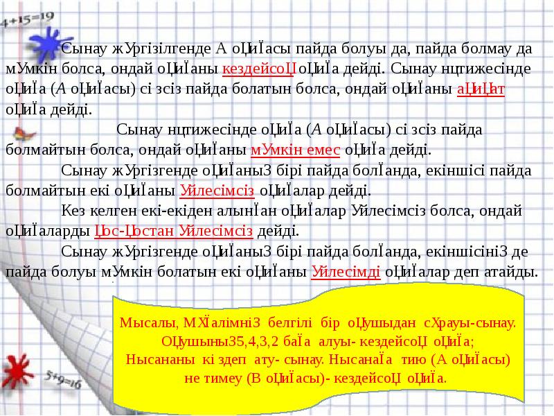 Комбинаторика элементтері презентация