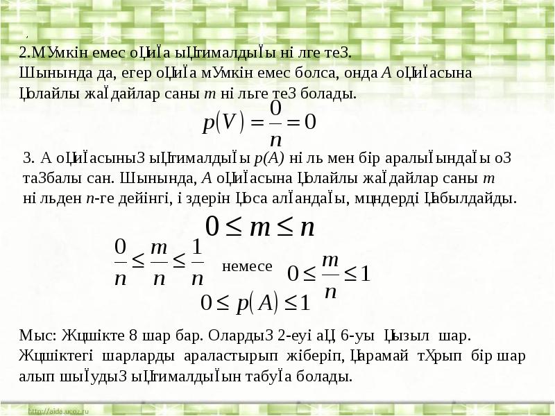 Комбинаторика элементтері презентация