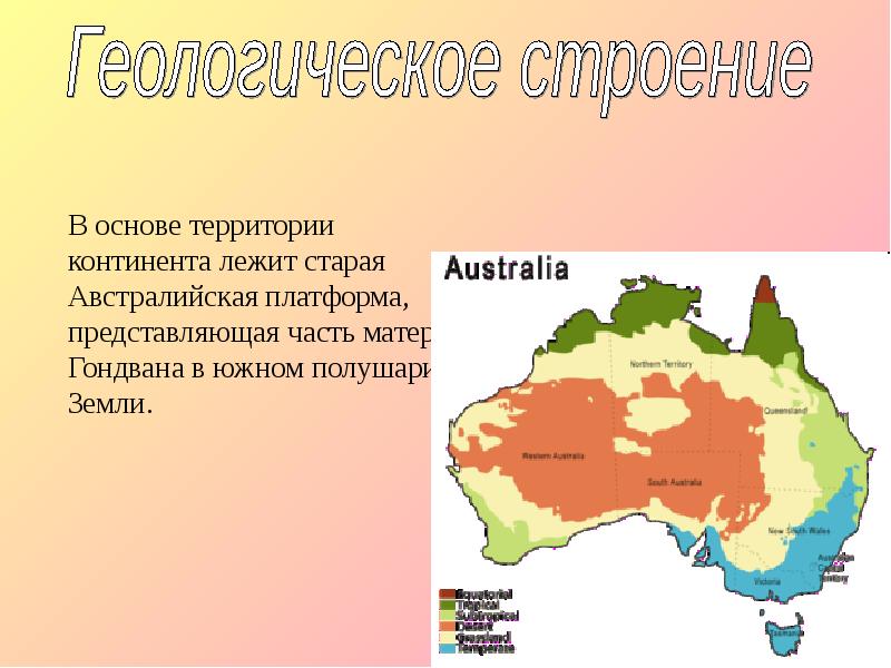 Строение материков. Австралия Геологическое строение материка. Геологическое строение и рельеф Австралии 7 класс. Тектоническая структура Австралии. Тектоническое строение материка Австралия.