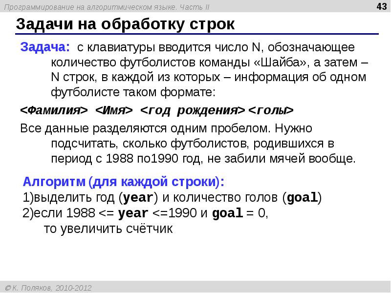 Задача клавиатуры. Строка задач. Строка программирования. Методы обработки строк Паскаль задачи. Задание на тему обработка строк.