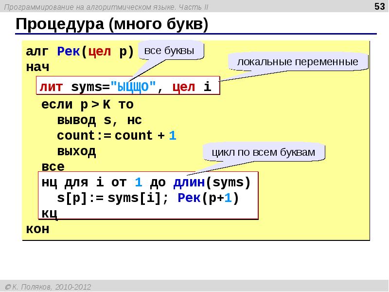 Программа на алгоритмическом языке. Больше на алгоритмическом языке. Презентация алгоритмический язык 9 класс. АЛГ нач цел s k s. Бид1 на алгоритмическом языке.