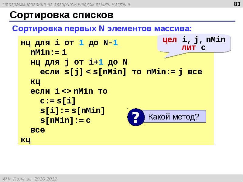 Программа на алгоритмическом языке. Программа на алгоритмическом языке примеры. Алгоритмический язык программирования. Код на алгоритмическом языке.