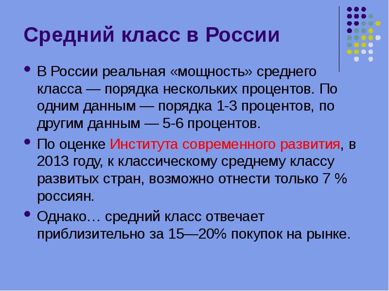 Порядка нескольких. Средний класс. Понятие средний класс. Понятие среднего класса. Проблемы среднего класса в России.