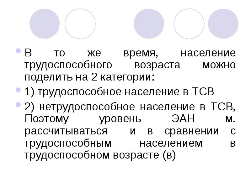 Население времени. Трудоспособный Возраст. Формула ТСВ. Продолжительность занятия по ТСВ ГДЗС.