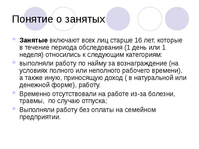 Занята или занята. Понятие занятых. Занятый термин. Занятый Росстат понятие. Занятый и занятой значение.