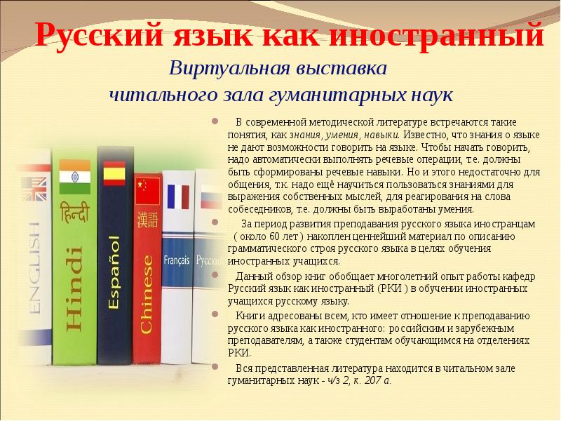 Реферат: Наука о русском языке в постсоветской России